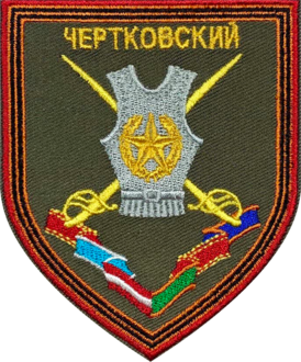 1 гвардейский танковый Чертковский дважды ордена Ленина Краснознамённый орденов Суворова Кутузова и Богдана Хмельницкого полк имени маршала бронетанковых войск М. Е. Катукова