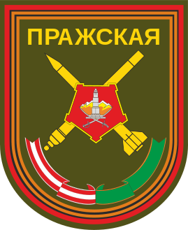 232 гвардейская реактивная артиллерийская Пражская Краснознаменная ордена Суворова бригада
