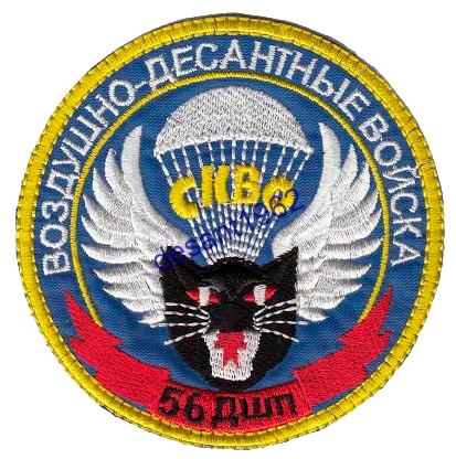 56 гвардейский десантно-штурмовой ордена Отечественной войны Донской казачий полк
